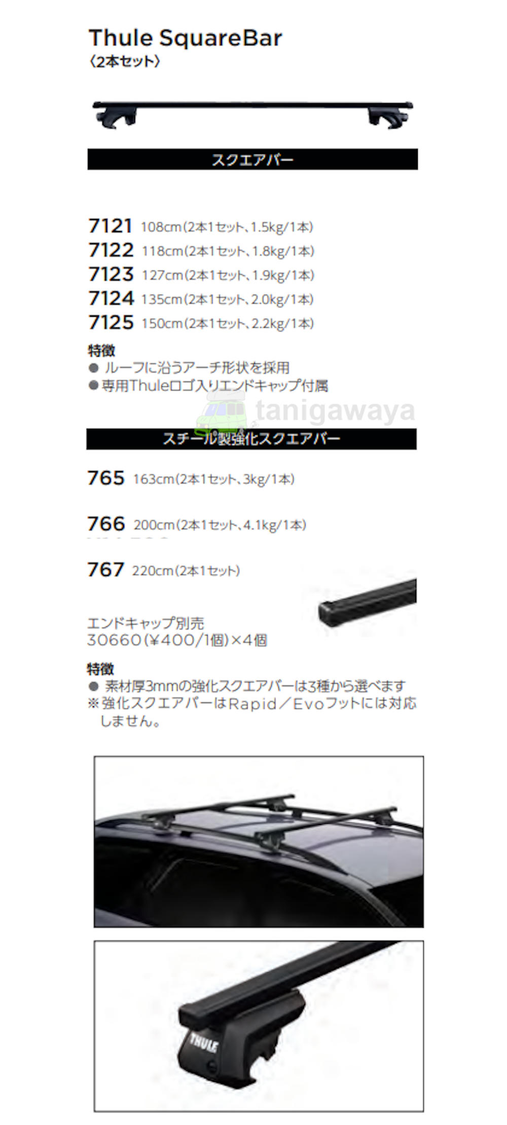 激安通販ショッピング THULE SQUAREBARSYSTEM 7121 スーリー スチール